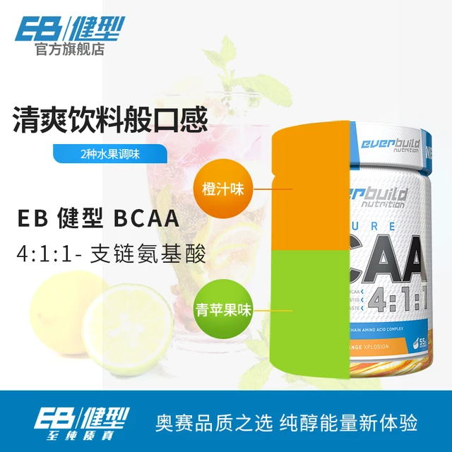 EB健型bcaa粉支链氨基酸男女健身增肌补剂谷氨酰胺支链氨肌酸300g