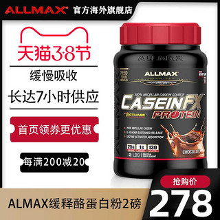 ALLMAX缓释酪蛋白粉 健身增肌粉增重乳清蛋白质粉健肌粉非肌酸2磅