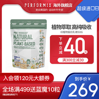 Performix植物分离乳清蛋白质粉553g增肌粉健身蛋白质健肌营养粉