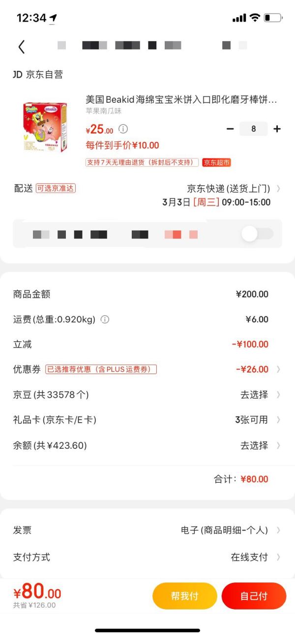Beakid 海绵宝宝 婴儿磨牙米饼 54g *8件