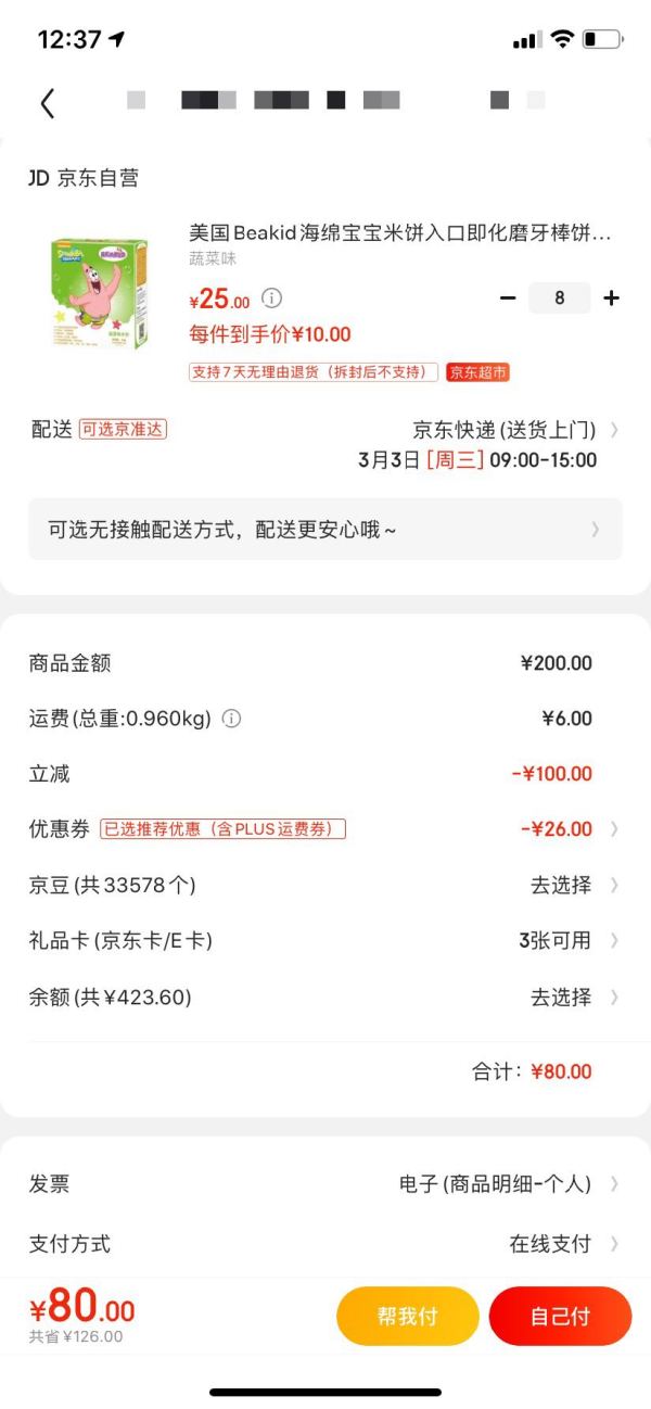 Beakid 海绵宝宝 宝宝磨牙米饼 54g 蔬菜味 *8件