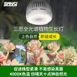 三思led全光谱太阳多肉植物生长灯补光灯家用上色防徒室内植物灯多少钱 什么值得买 三思led全光谱太阳多肉植物生长灯补光灯家用上色防徒室内植物灯多少钱 什么值得买