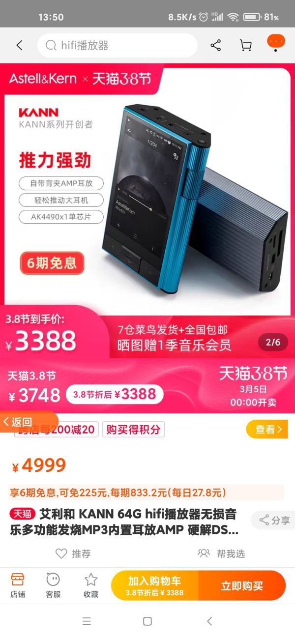 Iriver 艾利和 Astell&Kern KANN 便携HiFi播放器 64GB