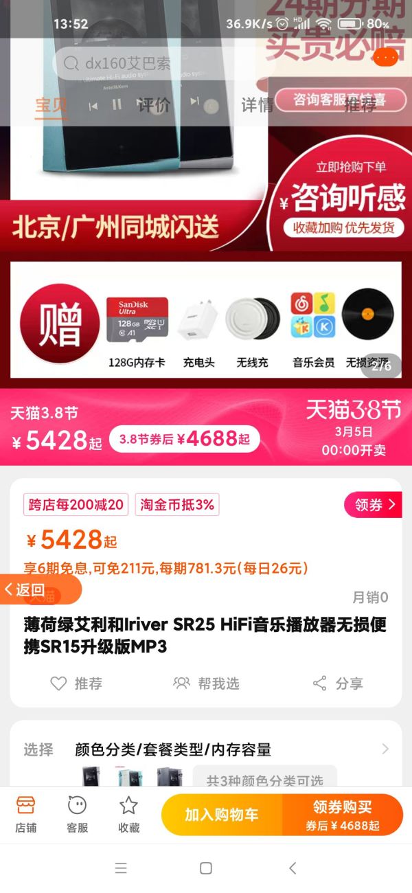 Iriver 艾利和 A&norma SR25 便携HIFI音乐播放器 64GB