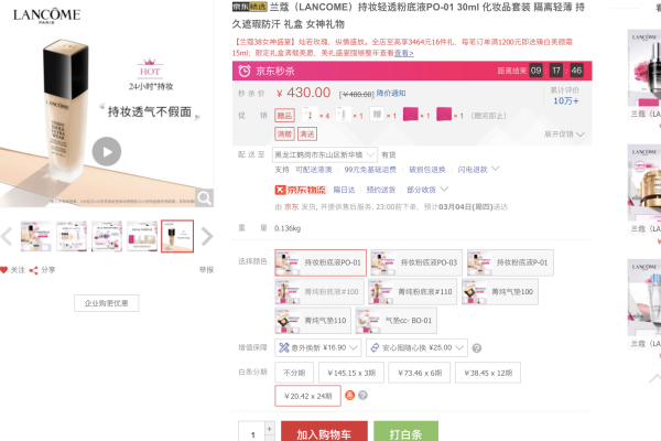 LANCOME 兰蔻 持妆轻透粉底液 PO-01 30ml (赠粉底液5ml*4+卸妆乳50ml+美妆蛋)