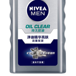 NIVEA MEN 妮维雅男士 净油精华亮肤洁面炭泥 150ml