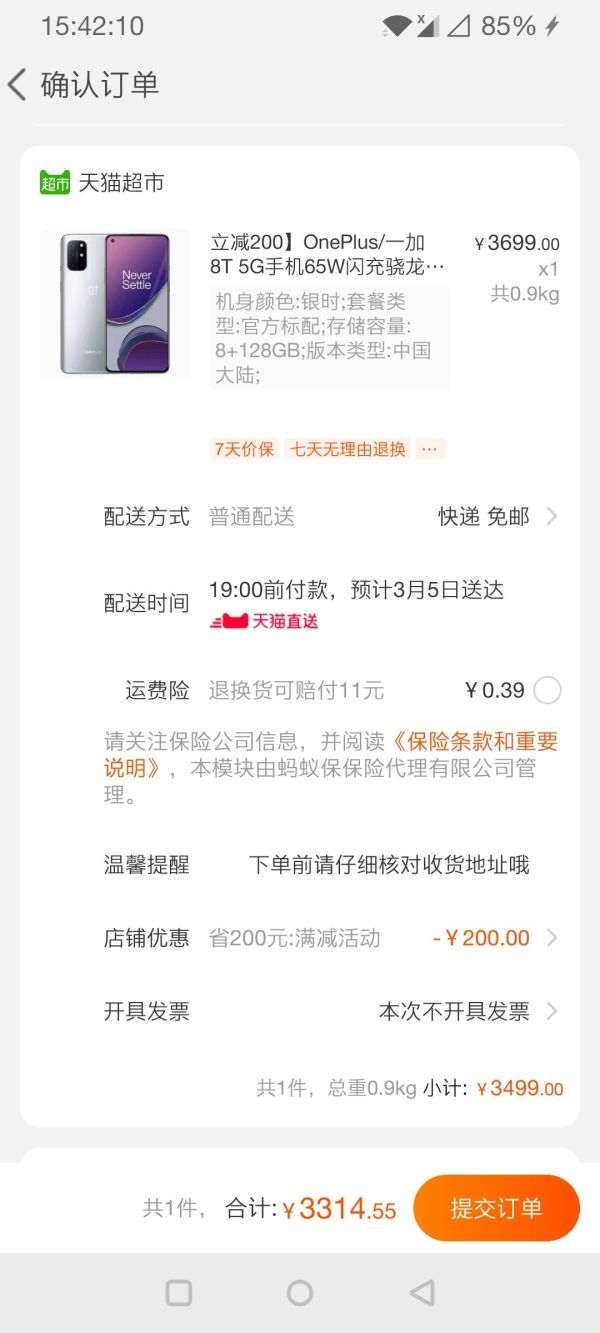 OnePlus 一加 8T 5G智能手机 8GB+128GB