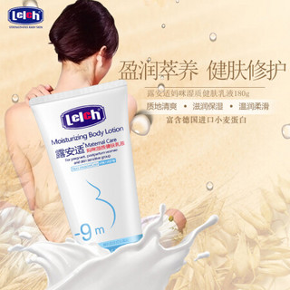 露安适（Lelch）孕妇身体乳 孕妇专用 润肤乳  全身 孕妇护肤品 妈咪湿质健肤乳液 180g