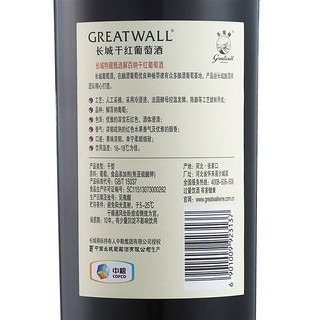 GREATWALL 长城葡萄酒 耀世珍藏 解百纳干红葡萄酒 750ml*2瓶