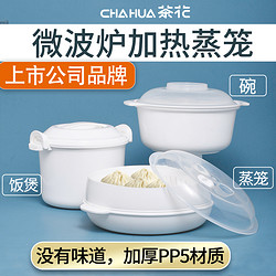 茶花家用微波炉蒸笼/蒸锅碗　