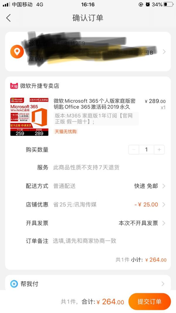 微软Microsoft365家庭版1年订阅