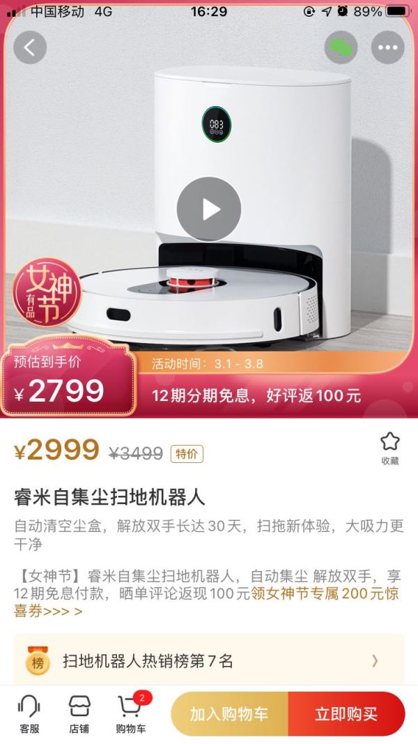 roidmi 睿米 EVE Plus 扫地机器人