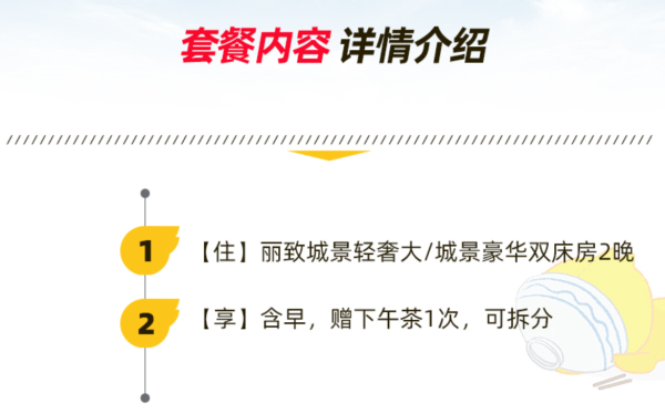 可拆分!五一可用!广西 北海美豪丽致酒店(银滩店) 城景房2晚(含双早+下午茶)