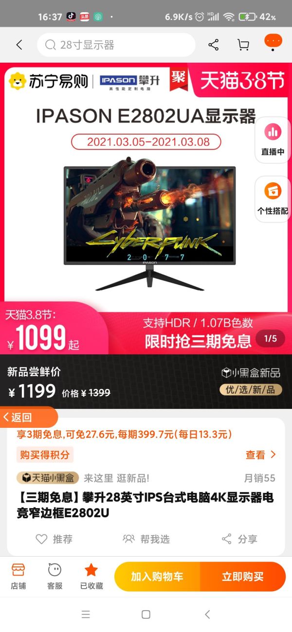 IPASON 攀升 E2802U 28英寸IPS显示器 4K