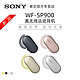 Sony/索尼 WF-SP900 入耳式双耳真无线蓝牙耳麦跑步运动防水耳机