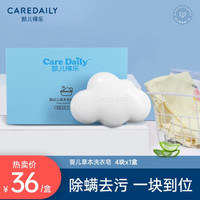 凯儿得乐（care daily） 婴儿洗衣皂抑菌洗衣皂宝宝洗衣皂新生儿专用洗衣皂4块装