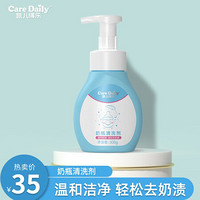 凯儿得乐（care daily）奶瓶清洗剂温和洁净去奶渍 宝宝专用 无有害添加300g/瓶 乐奶瓶清洗剂*1瓶