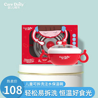 凯儿得乐（care daily）儿童餐具宝宝注水保温碗可拆洗卸防烫防摔婴儿碗辅食碗 红色保温碗