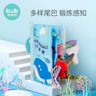 可优比 (KUB) 婴儿布书 早教立体尾巴书  萌趣陆地动物