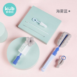 kub 可优比 可优比（KUB）宝宝海绵奶瓶刷清洗奶嘴刷子360度旋转婴儿奶瓶清洁刷6件套装 海雾蓝