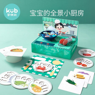 可优比（KUB）儿童过家家厨房拼图装玩具小女真厨具宝宝2女童3岁 拼音食物盒-字母认知