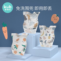 可优比（KUB）一次性围兜宝宝饭兜婴儿口水巾儿童吃饭防水围嘴喂饭兜 水果萝卜1盒20片