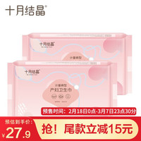 十月结晶 皮筋裤型卫生巾 3片*2包（袋装）