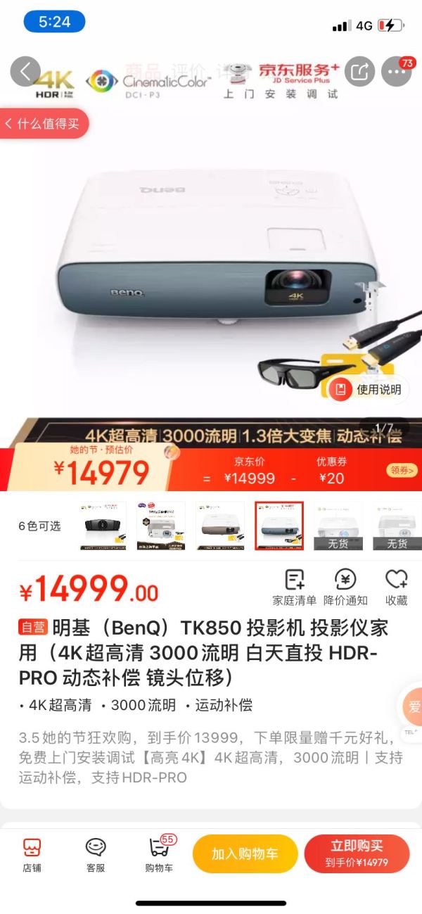 BenQ 明基 TK850 家用4K投影仪