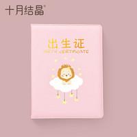 十月结晶医学出生证明保护套 宝宝通用卡通皮件套证件袋 粉色