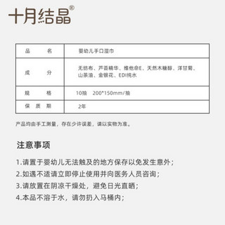 十月结晶 婴儿湿巾小包外出随身装手口专用宝宝便携湿纸巾无盖10抽