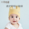 十月结晶 婴儿帽子新生儿胎帽护囟门冬季薄款0-6个月初生宝宝帽  棉柔婴儿帽萝卜款SH1055 黄色