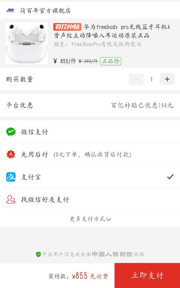 百亿补贴:HUAWEI 华为 FreeBuds Pro 真无线蓝牙耳机 有线充版 陶瓷白