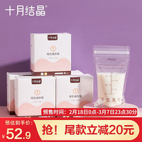 十月结晶 储奶袋(150片)奶水母乳保鲜袋200ml储存袋  送笔