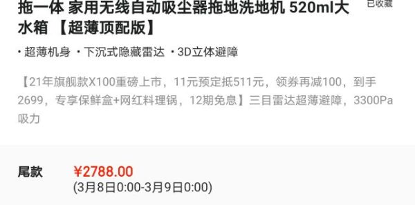女神超惠买、8日预售:360 X100 MAX 扫地机器人