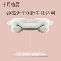 十月结晶 婴儿乳胶定型枕0-1岁宝宝新生儿适用防偏头枕头柔软高弹