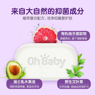 欧贝比（OHBABY）婴儿抑菌洗衣皂衣物清洁亲肤无刺激自然清香宝宝儿童洗衣皂 抑菌皂 80g