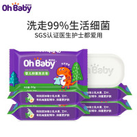 Oh Baby 欧贝比 婴儿洗衣皂宝宝专用新生婴幼儿童bb香皂5块尿布皂抑菌肥皂