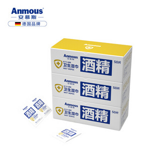 安慕斯 Anmous 75%酒精棉片湿巾婴幼儿童宝宝专用家用卫生一次性湿巾酒精棉片50片*3盒