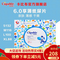 卡比布 Capable/卡比布 6.0版创新型T槽亲肤薄感透气纸尿片宝宝护理型绵柔尿片 L100片