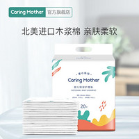 爱心妈妈（CaringMother）婴儿一次性隔尿垫宝宝尿垫巾不可洗大小号 产褥期护理垫12片