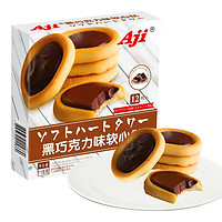 Aji 饼干蛋糕 零食糕点 软心挞 黑巧克力味