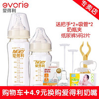 爱得利（IVORY） 奶瓶新生儿宽口径玻璃奶瓶 婴儿玻璃奶瓶耐热耐高温玻璃奶瓶 套装（150ml+240ml)+十字奶嘴+赠品5件