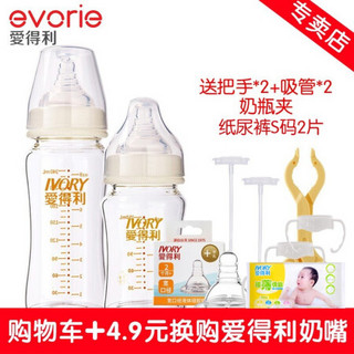 爱得利（IVORY） 奶瓶新生儿宽口径玻璃奶瓶 婴儿玻璃奶瓶耐热耐高温玻璃奶瓶 套装（150ml+240ml)+十字奶嘴+赠品5件