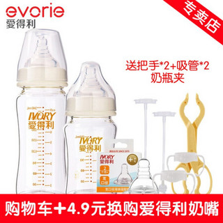 爱得利（IVORY） 奶瓶新生儿宽口径玻璃奶瓶 婴儿玻璃奶瓶耐热耐高温玻璃奶瓶 套装（150ml+240ml)+十字奶嘴+赠品5件