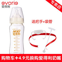 Ivory 爱得利 婴儿玻璃奶瓶耐热耐高温玻璃奶瓶 240ml带十字奶嘴