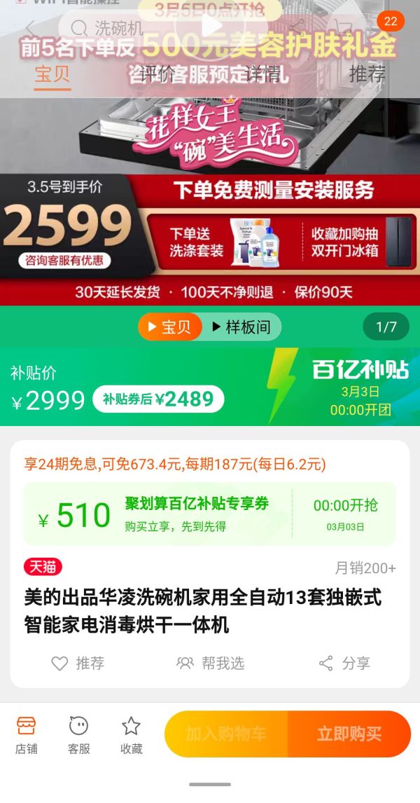 聚划算百亿补贴:WAHIN 华凌 VIE9 洗碗机 13套