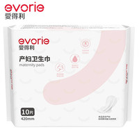 evorie 爱得利 IVORY） 爱得利产妇卫生巾月子恶露专用 产后妇婴两用巾纸孕妇产褥期大号 EZ-202 6包