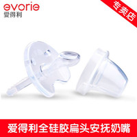爱得利(IVORY) 安抚奶嘴 宝宝安睡型安慰奶嘴 带防尘盖全硅胶安抚奶嘴 全硅胶扁头Y3001