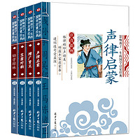 《影响孩子一生的国学启蒙经典》（套装共4册）