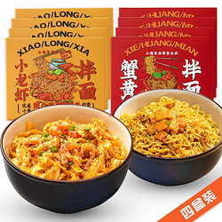 三通食品 小龙虾拌面*2盒+蟹黄拌面*2盒